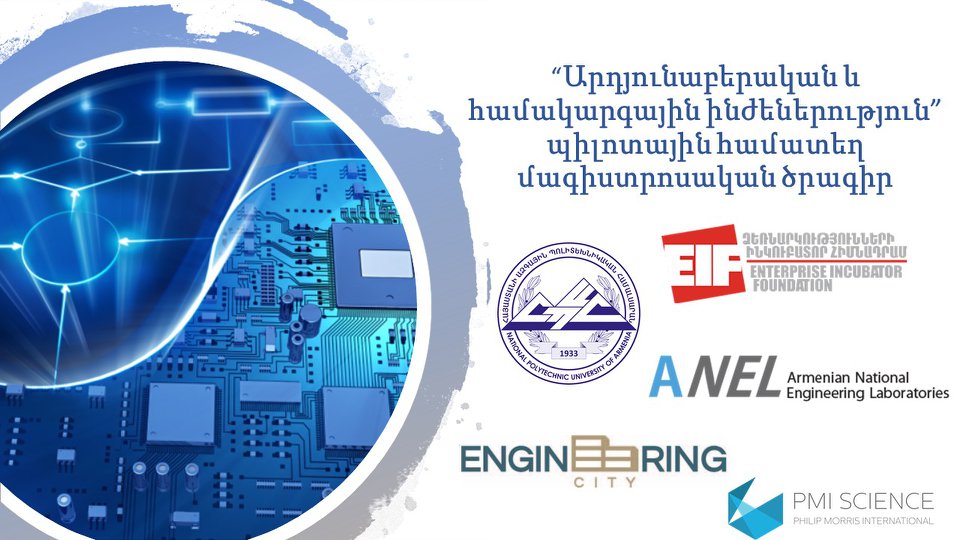 ՀԱՊՀ-ը և EIF-ը մեկնարկում են «Արդյունաբերական և համակարգային ինժեներություն» պիլոտային ծրագիր