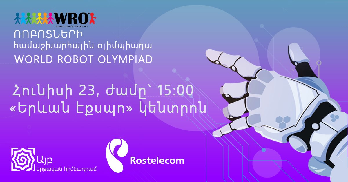 Ռոբոտների համաշխարհային օլիմպիադայի ազգային փուլը Երևան էքսպոյում