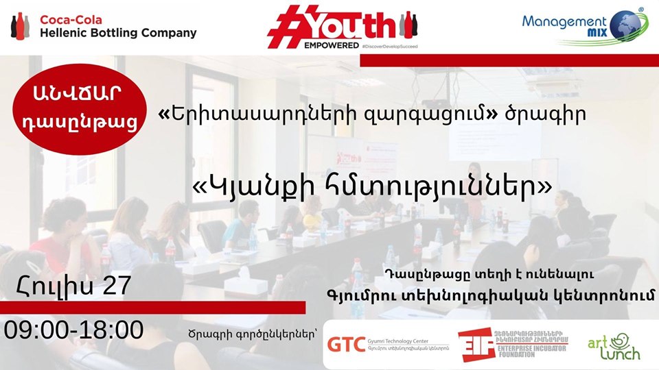 «Երիտասարդների Զարգացում» անվճար ծրագրի «Կյանքի հմտություններ» դասընթացը GTC-ում