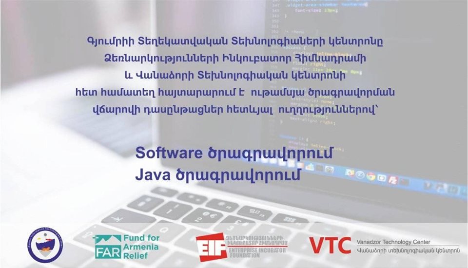 Տեխնոլոգիական ոլորտի հատուկ մասնագիտացված կրթական ծրագրեր Վանաձորում
