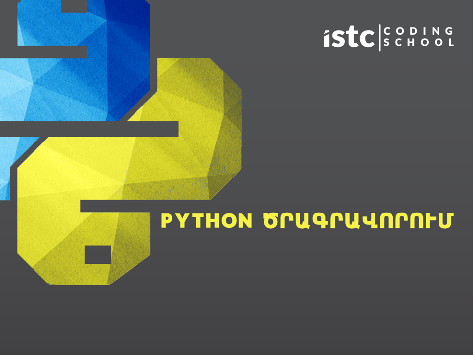 Python ծրագրավորման դասընթաց սկսնակների համար