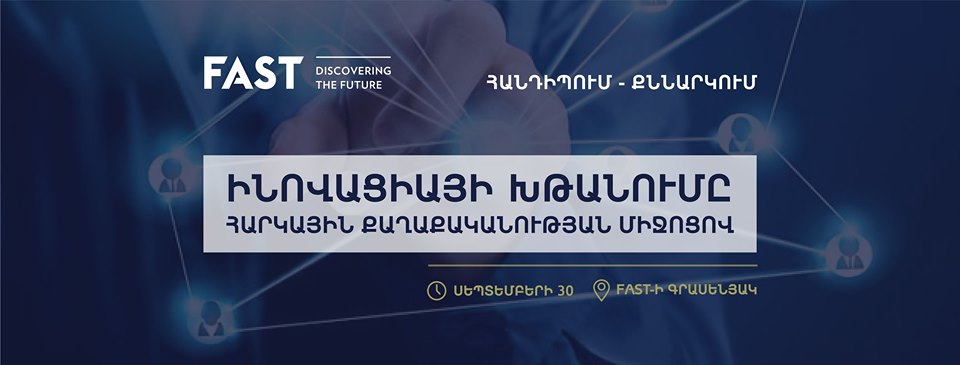 Ինովացիայի խթանումը հարկային քաղաքականության միջոցով