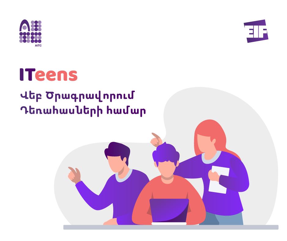 Մեկնարկում է "Web for Teens" ծրագրավորման օնլայն դասընթացը