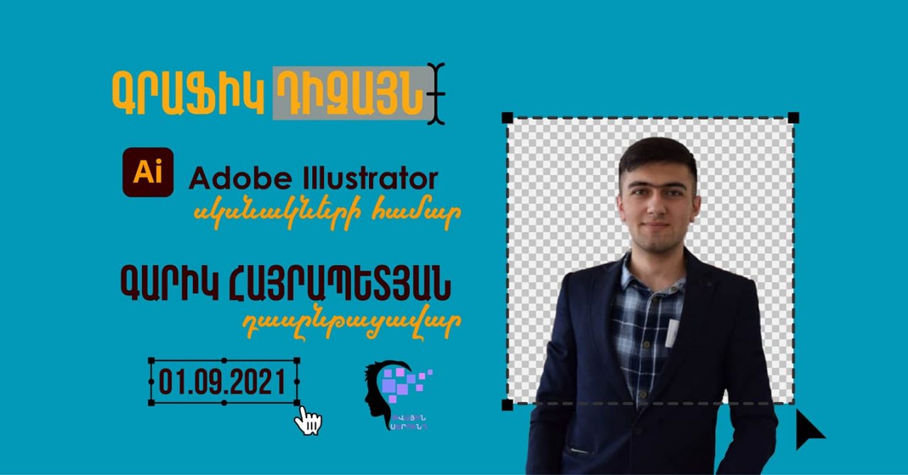 «Թվային սերունդ» նախաձեռնությունը սկսում է Adobe illustrator-ի դասընթաց սկսնակների համար