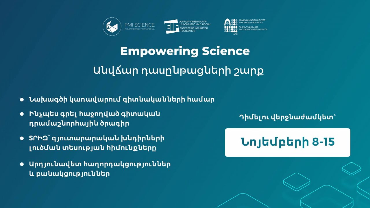 «Empowering Science» ծրագրի շրջանակում ընդունվում են հայտեր