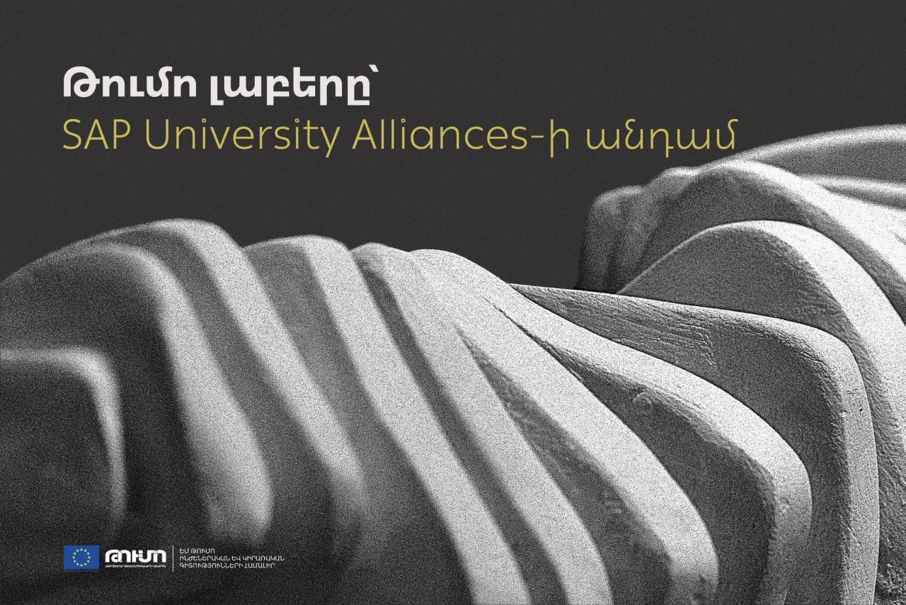 Թումո լաբերն ընդգրկվել է SAP University Alliances-ի ցանկում