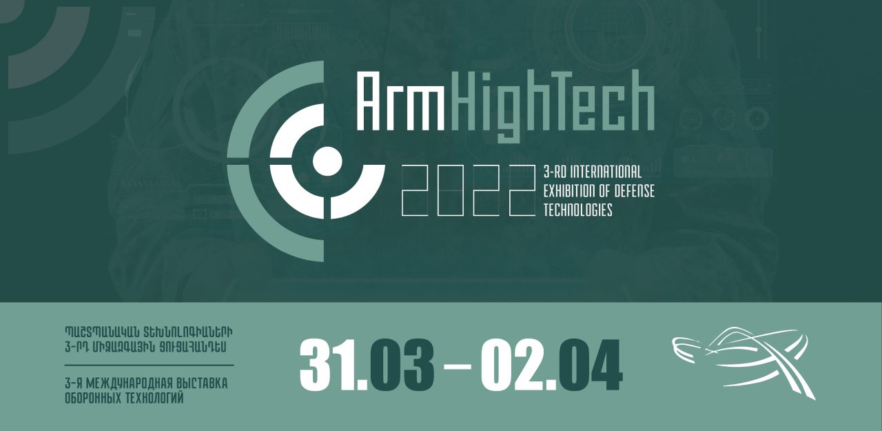 «ԱրմՀայԹեք 2022» պաշտպանական տեխնոլոգիաների 3-րդ միջազգային ցուցահանդես